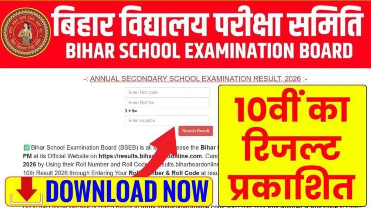 Bihar Board Matric Result 2026 – Official Link Activation, Expected Date, and Complete Guide to Check Scores