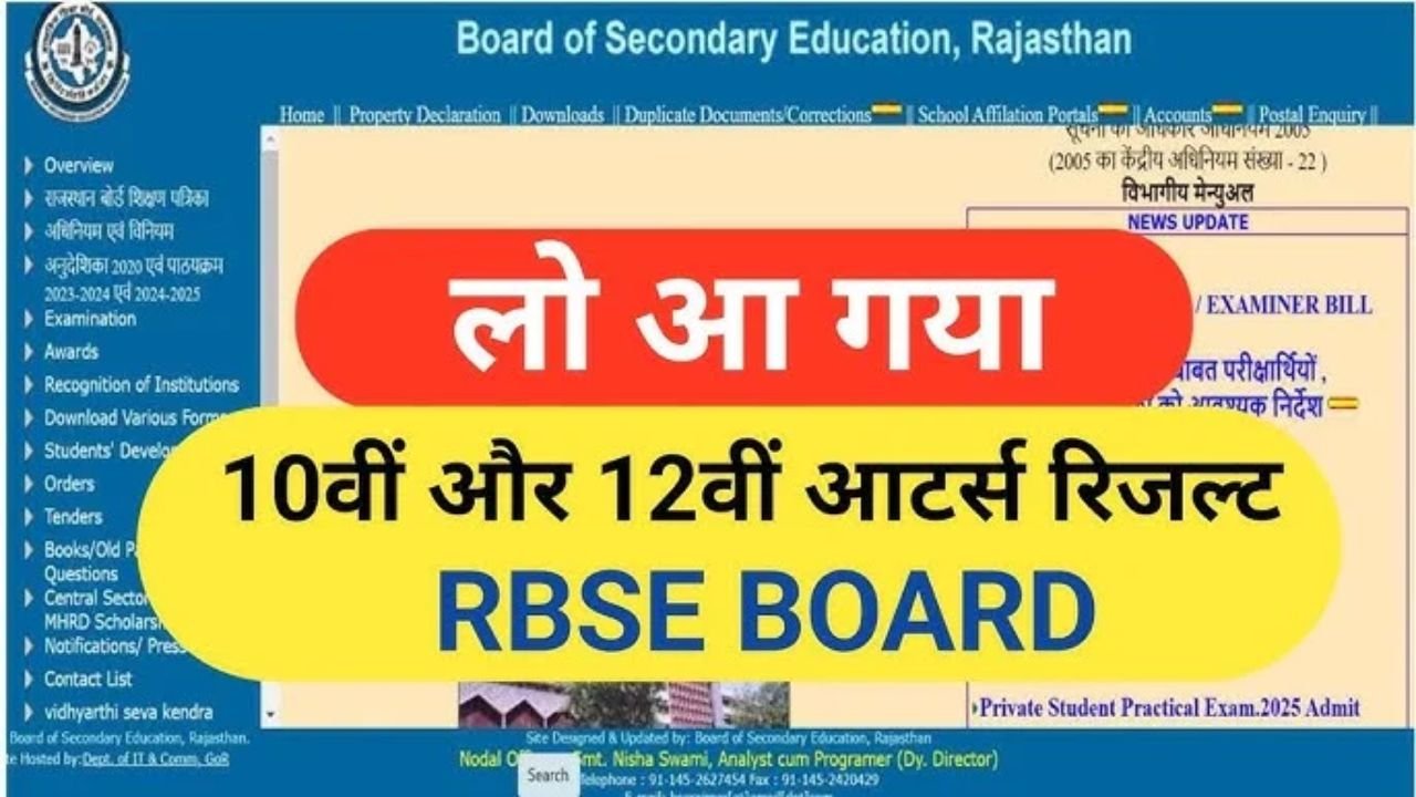 RBSE Result 2026: Live Updates, Expected Dates, and How to Check