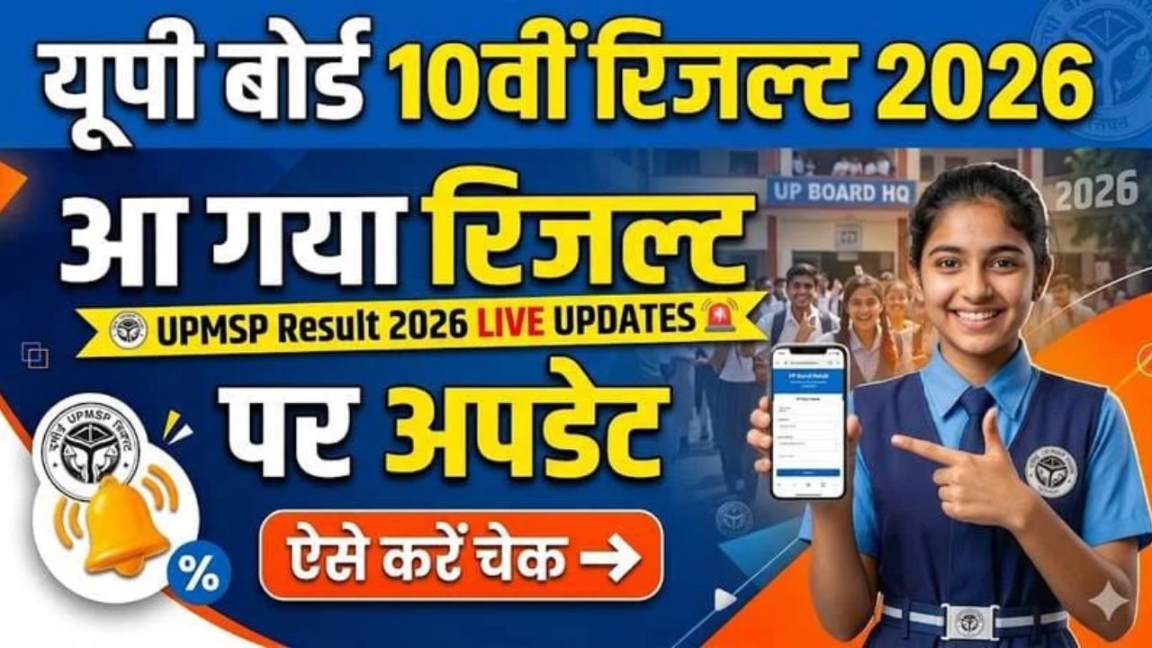 UP Board 10th Result 2026: Live Updates, Expected Date, and How to Check